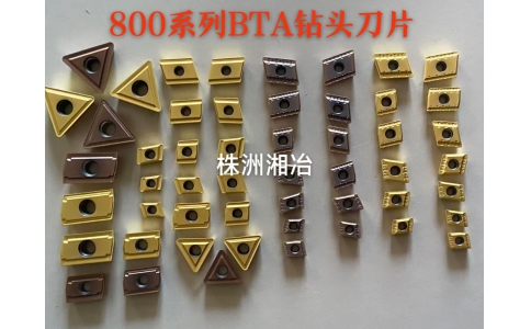 株洲湘冶硬质合金深孔枪钻刀片800系列，与山特通装，采用巴尔查斯涂层生产工艺，耐磨、抗崩等性能