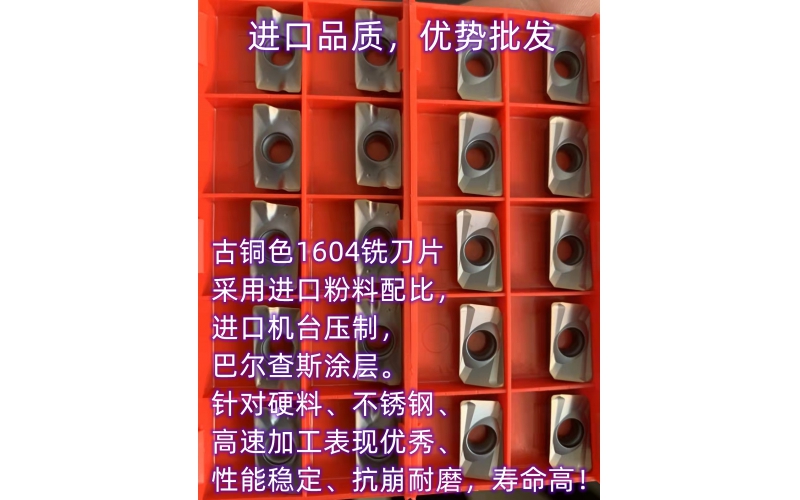 铣刀片APMT1604PDER-DL