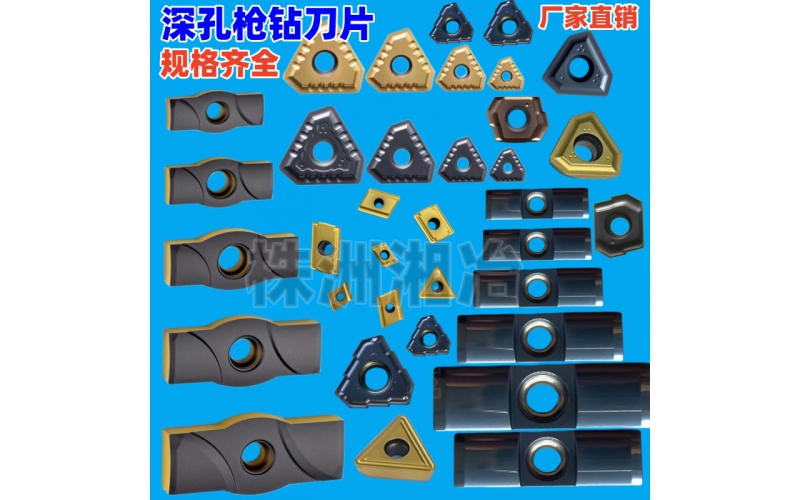 深孔枪钻硬质合金刀片、导向键以及TOGT系列刀片规格齐全