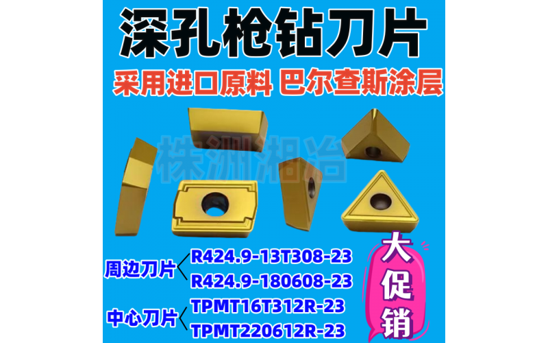 深孔钻刀片R424.9-13T308/180608中心刀片TPMT16T312R-220612R-23周边刀片