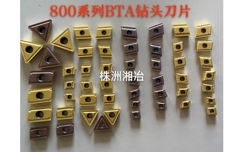 株洲湘冶硬质合金深孔枪钻刀片800系列，与山特通装，采用巴尔查斯涂层生产工艺，耐磨、抗崩等性能