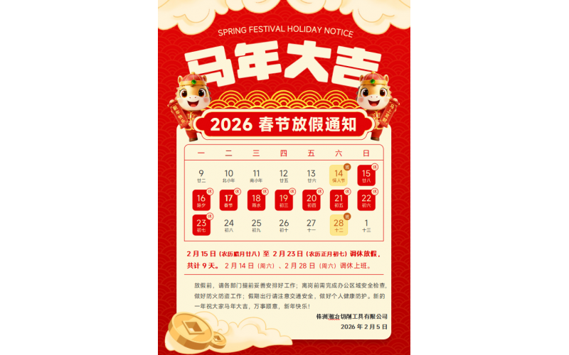 春节放假通知